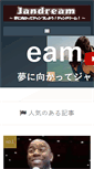 Mobile Screenshot of jandream.com